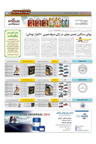 صفحات-روزنامه-دنیای-خودرو-2-.pdf - صفحه 11