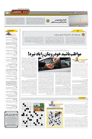 صفحات-روزنامه-دنیای-خودرو-2-.pdf - صفحه 15