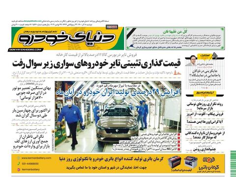 صفحات-روزنامه-دنیای-خودرو-2-.pdf - صفحه 1