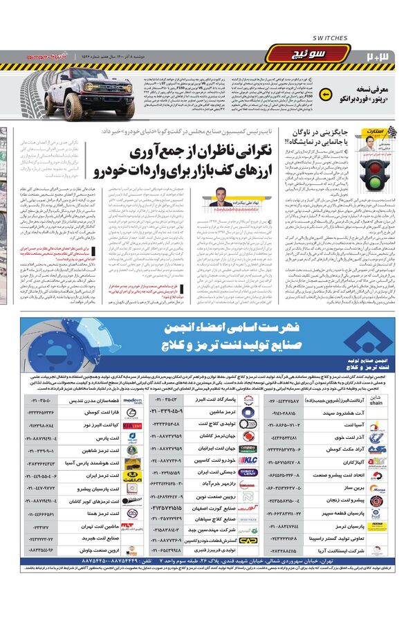 صفحات-روزنامه-دنیای-خودرو-2-.pdf - صفحه 2