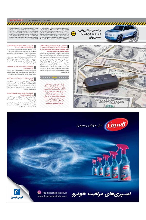 صفحات-روزنامه-دنیای-خودرو-2-.pdf - صفحه 3