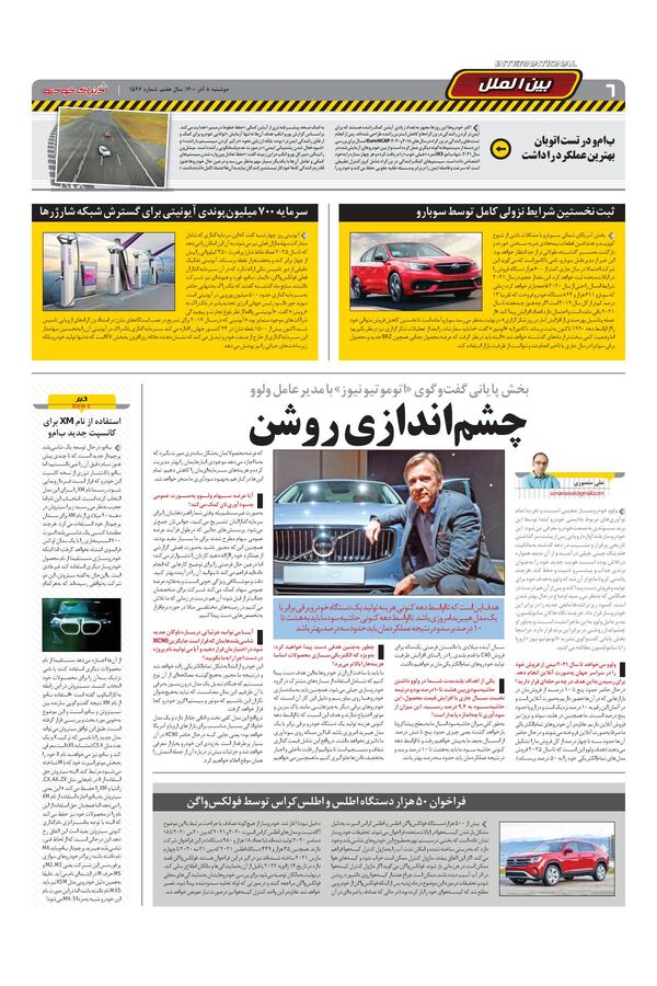 صفحات-روزنامه-دنیای-خودرو-2-.pdf - صفحه 6