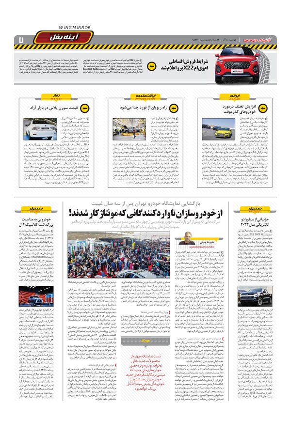 صفحات-روزنامه-دنیای-خودرو-2-.pdf - صفحه 7