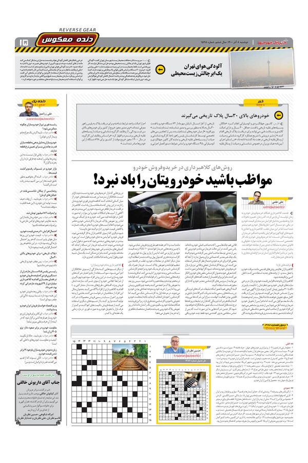 صفحات-روزنامه-دنیای-خودرو-2-.pdf - صفحه 15