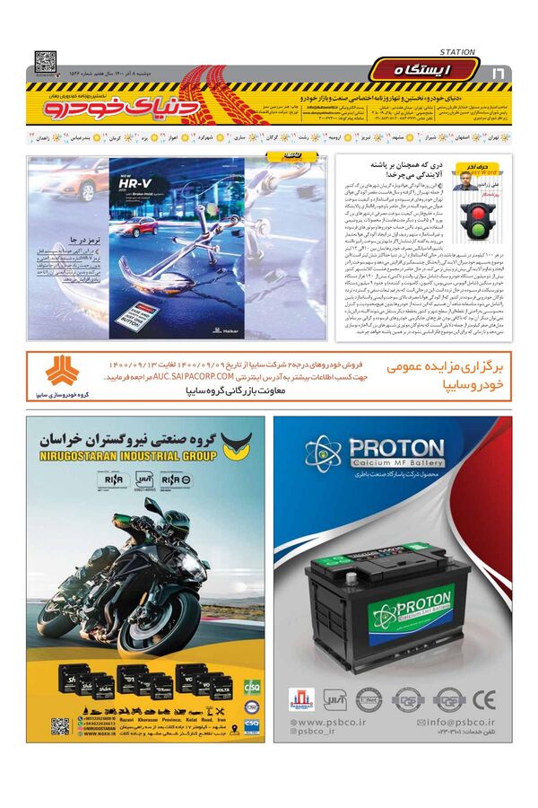 صفحات-روزنامه-دنیای-خودرو-2-.pdf - صفحه 16