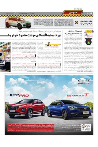صفحات-روزنامه-دنیای-خودرو-3-.pdf - صفحه 2