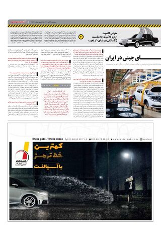 صفحات-روزنامه-دنیای-خودرو-3-.pdf - صفحه 3