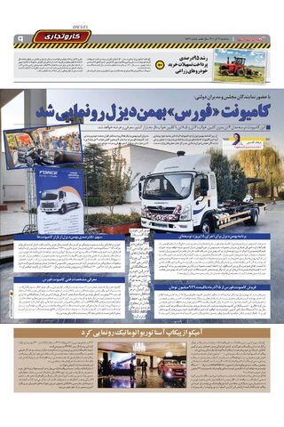 صفحات-روزنامه-دنیای-خودرو-3-.pdf - صفحه 9