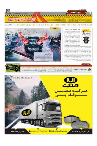 صفحات-روزنامه-دنیای-خودرو-3-.pdf - صفحه 16