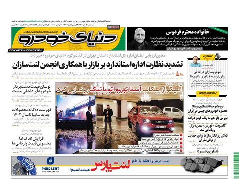 صفحات-روزنامه-دنیای-خودرو-3-.pdf - صفحه 1