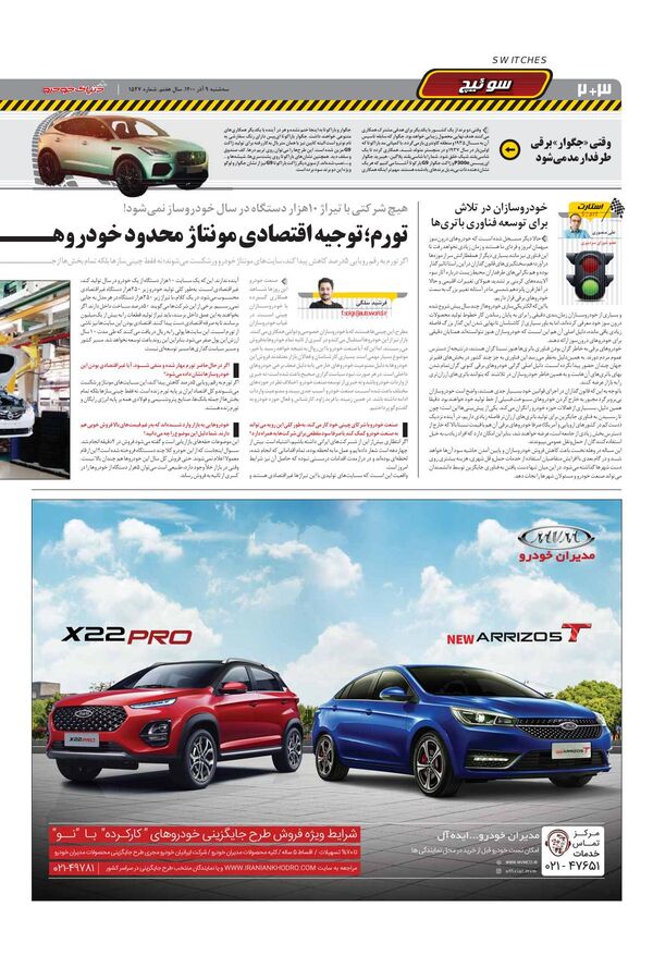 صفحات-روزنامه-دنیای-خودرو-3-.pdf - صفحه 2