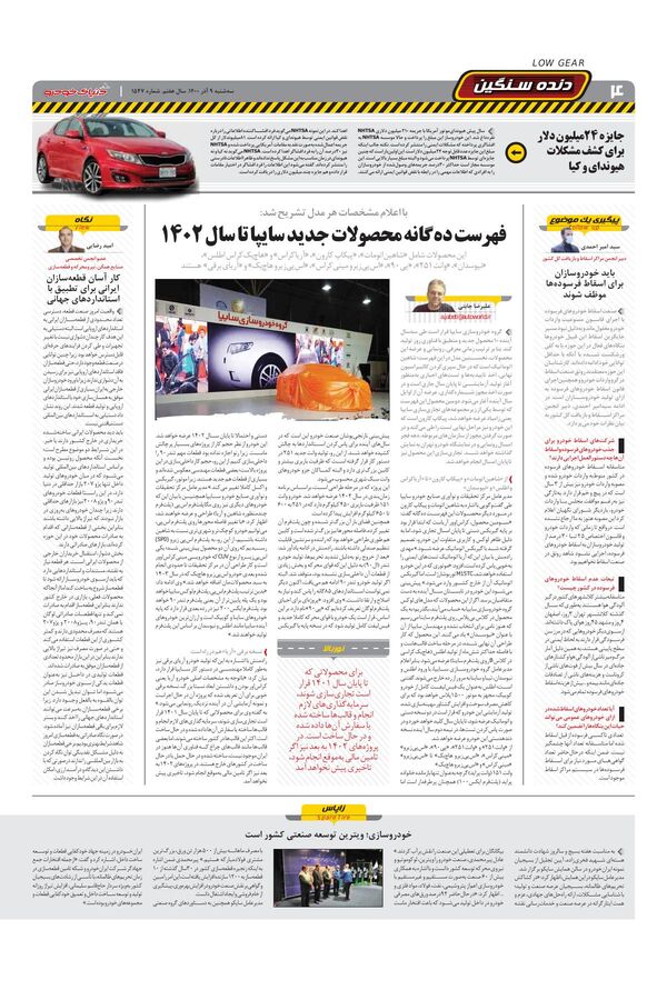 صفحات-روزنامه-دنیای-خودرو-3-.pdf - صفحه 4