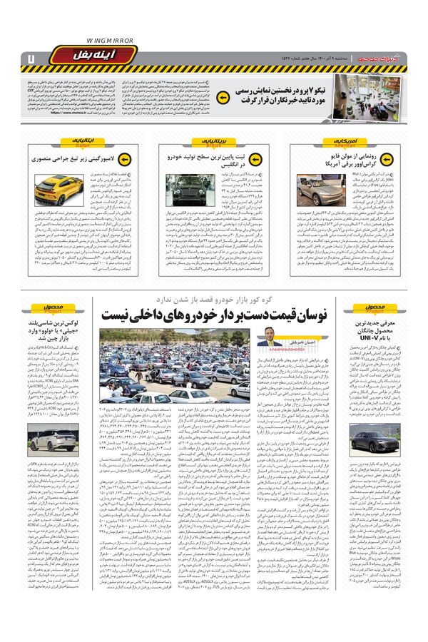 صفحات-روزنامه-دنیای-خودرو-3-.pdf - صفحه 7