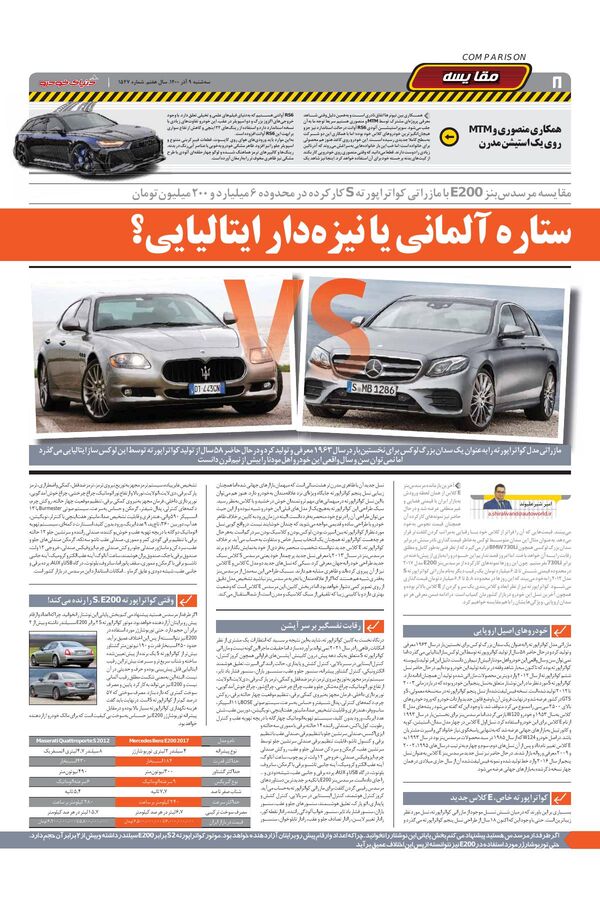 صفحات-روزنامه-دنیای-خودرو-3-.pdf - صفحه 8
