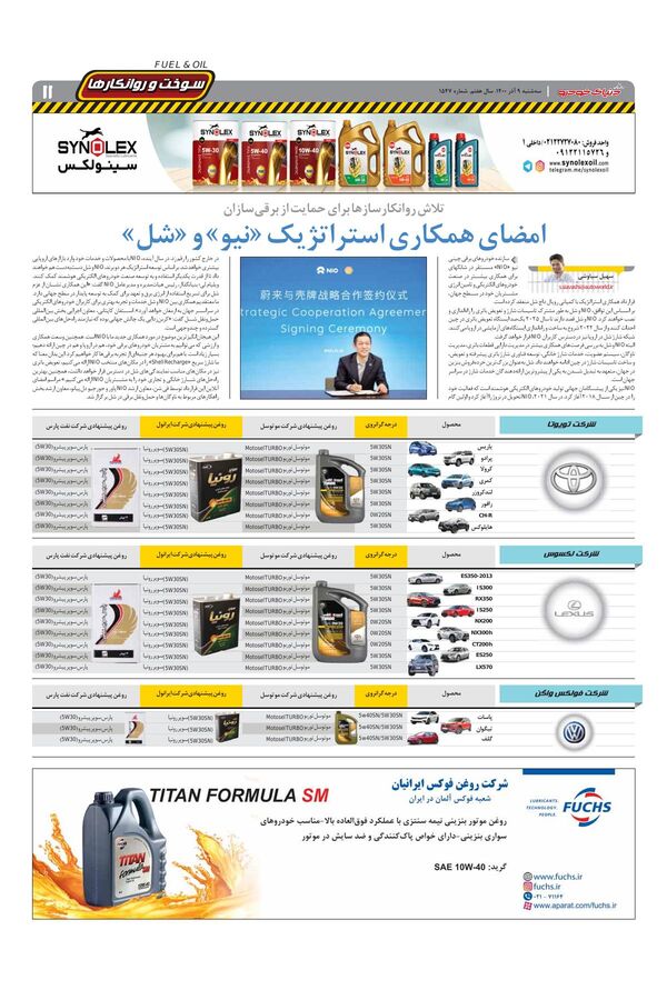 صفحات-روزنامه-دنیای-خودرو-3-.pdf - صفحه 11