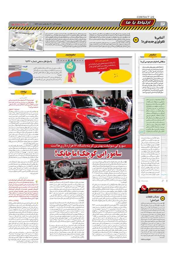 صفحات-روزنامه-دنیای-خودرو-3-.pdf - صفحه 12