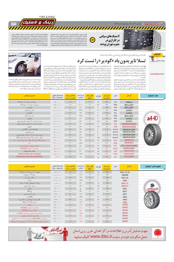 صفحات-روزنامه-دنیای-خودرو-3-.pdf - صفحه 13