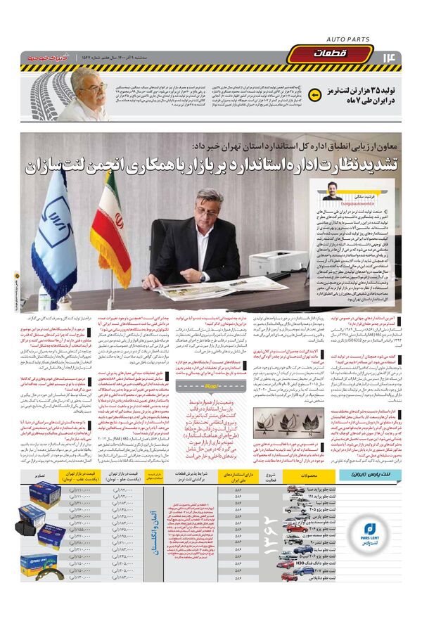 صفحات-روزنامه-دنیای-خودرو-3-.pdf - صفحه 14