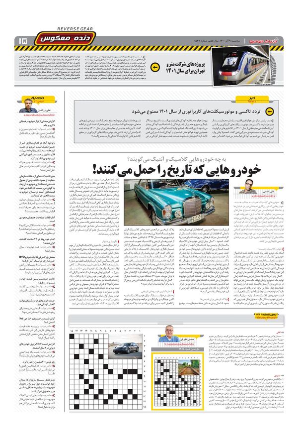 صفحات-روزنامه-دنیای-خودرو-3-.pdf - صفحه 15