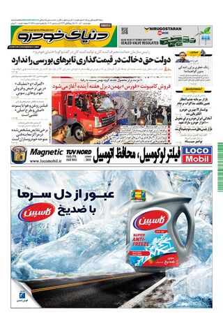 صفحات-روزنامه-دنیای-خودرو.pdf - صفحه 1