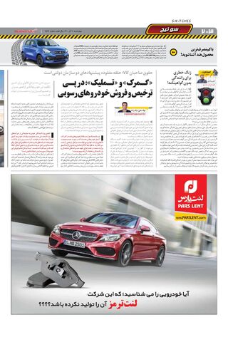 صفحات-روزنامه-دنیای-خودرو.pdf - صفحه 2