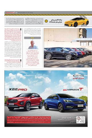 صفحات-روزنامه-دنیای-خودرو.pdf - صفحه 3