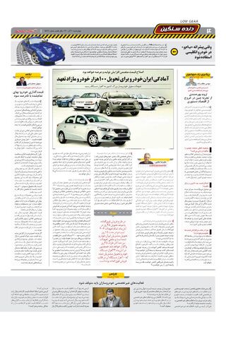 صفحات-روزنامه-دنیای-خودرو.pdf - صفحه 4