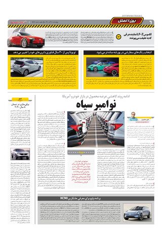 صفحات-روزنامه-دنیای-خودرو.pdf - صفحه 6