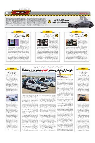 صفحات-روزنامه-دنیای-خودرو.pdf - صفحه 7