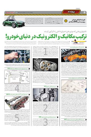 صفحات-روزنامه-دنیای-خودرو.pdf - صفحه 8