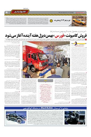 صفحات-روزنامه-دنیای-خودرو.pdf - صفحه 9