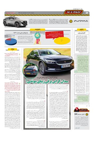صفحات-روزنامه-دنیای-خودرو.pdf - صفحه 12