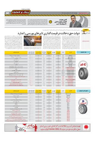 صفحات-روزنامه-دنیای-خودرو.pdf - صفحه 13