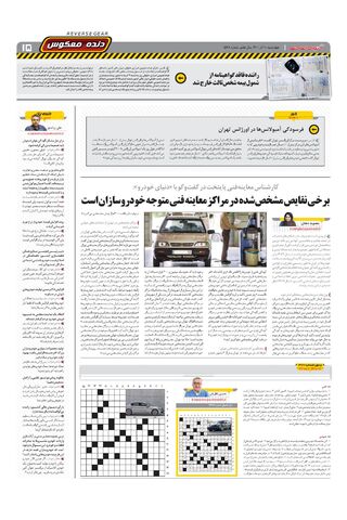 صفحات-روزنامه-دنیای-خودرو.pdf - صفحه 15