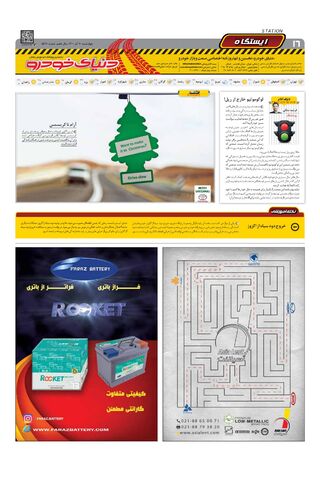 صفحات-روزنامه-دنیای-خودرو.pdf - صفحه 16