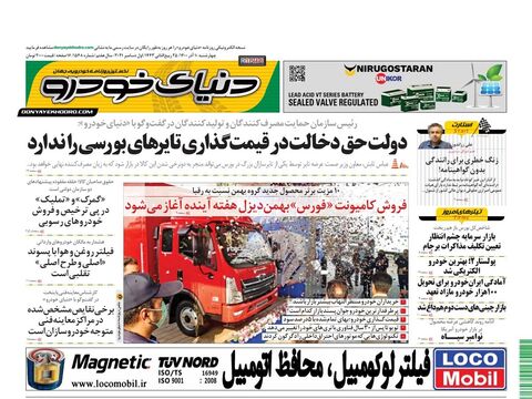 صفحات-روزنامه-دنیای-خودرو.pdf - صفحه 1