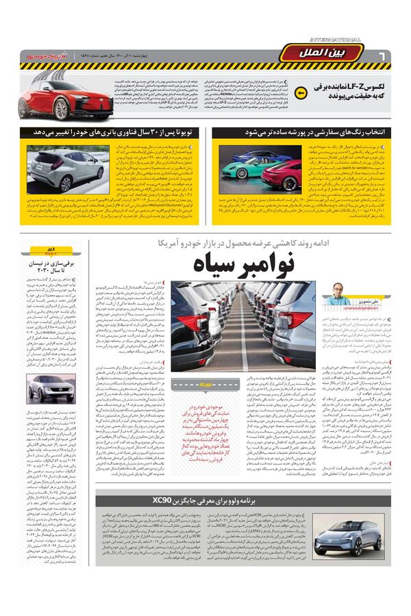 صفحات-روزنامه-دنیای-خودرو.pdf - صفحه 6