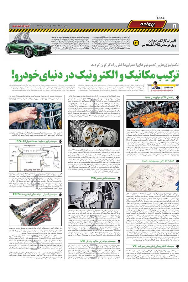 صفحات-روزنامه-دنیای-خودرو.pdf - صفحه 8