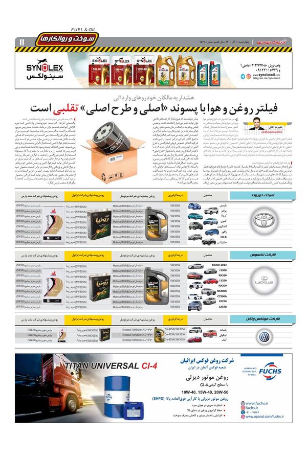 صفحات-روزنامه-دنیای-خودرو.pdf - صفحه 11
