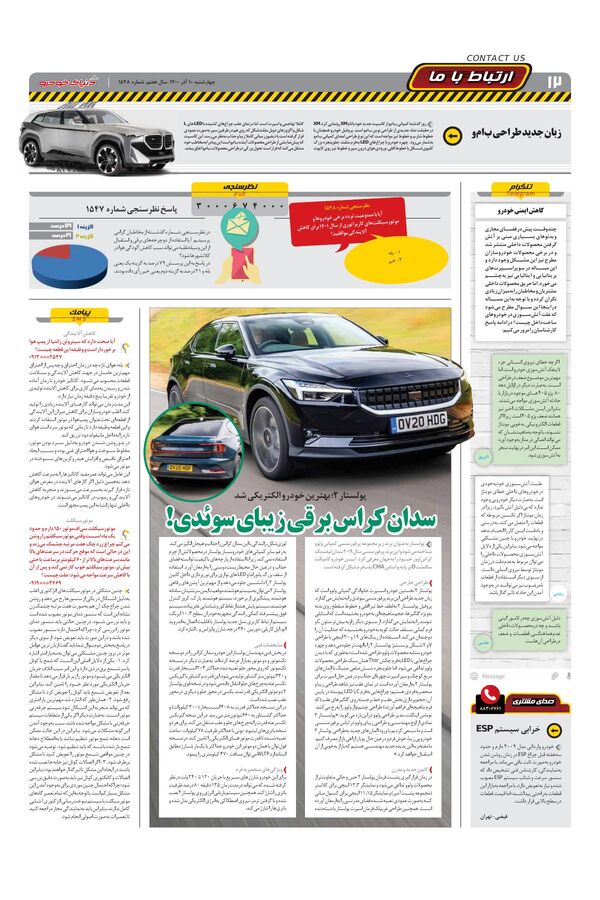 صفحات-روزنامه-دنیای-خودرو.pdf - صفحه 12