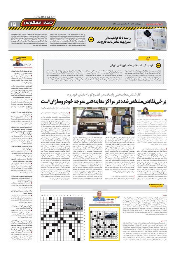 صفحات-روزنامه-دنیای-خودرو.pdf - صفحه 15