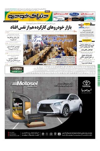 صفحات-روزنامه-دنیای-خودرو-4-.pdf - صفحه 1