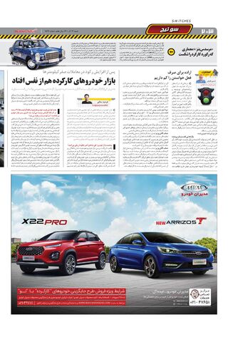 صفحات-روزنامه-دنیای-خودرو-4-.pdf - صفحه 2