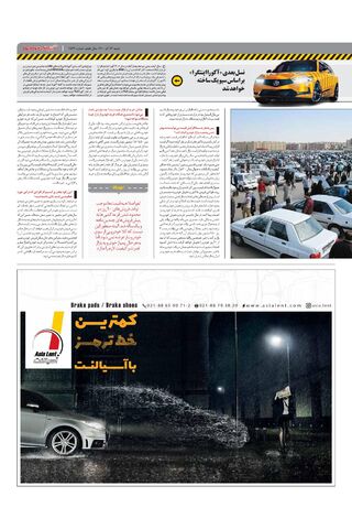 صفحات-روزنامه-دنیای-خودرو-4-.pdf - صفحه 3