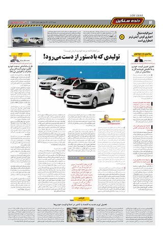 صفحات-روزنامه-دنیای-خودرو-4-.pdf - صفحه 4