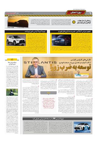 صفحات-روزنامه-دنیای-خودرو-4-.pdf - صفحه 6