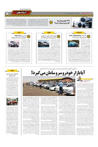 صفحات-روزنامه-دنیای-خودرو-4-.pdf - صفحه 7
