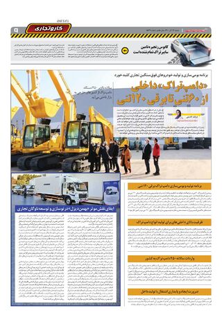 صفحات-روزنامه-دنیای-خودرو-4-.pdf - صفحه 9