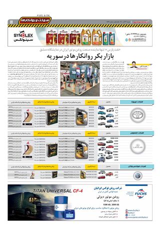 صفحات-روزنامه-دنیای-خودرو-4-.pdf - صفحه 11