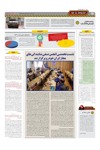 صفحات-روزنامه-دنیای-خودرو-4-.pdf - صفحه 12
